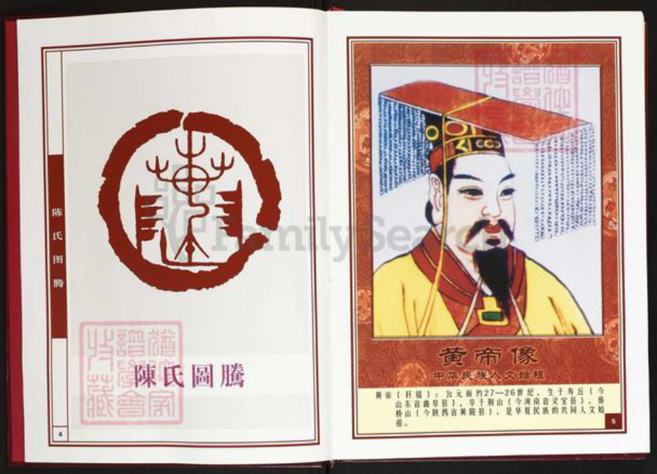 湖北省武汉市新洲区陈氏义门堂族谱-中华义门陈氏大成谱.陈桥庄福右公陈氏宗谱.pdf电子版插图3