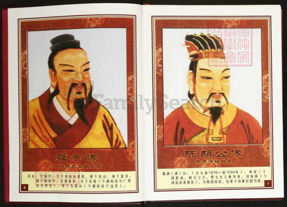 湖北省武汉市新洲区陈氏义门堂族谱-中华义门陈氏大成谱.陈桥庄福右公陈氏宗谱.pdf电子版插图4