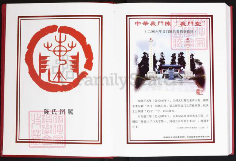 安徽省淮南市潘集区夹沟镇陈氏乐善堂族谱-义门陈青州庄.铭盘公支系谱.pdf电子版插图3