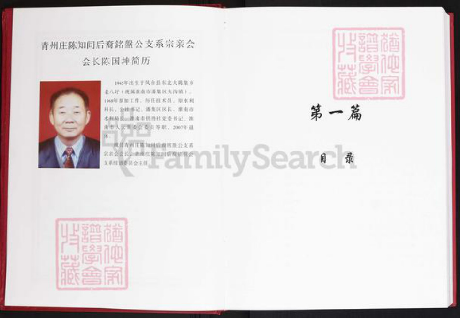 安徽省淮南市潘集区夹沟镇陈氏乐善堂族谱-义门陈青州庄.铭盘公支系谱.pdf电子版插图4