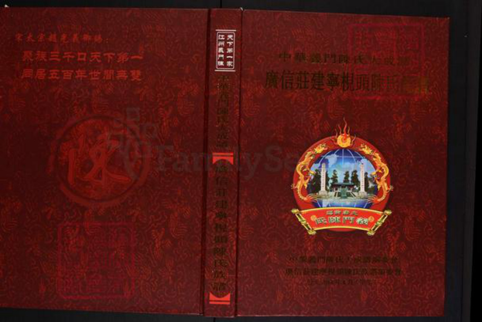 福建省三明市建宁县溪口镇陈氏义门堂族谱-中华义门陈氏大成谱.广信庄建宁枧头陈氏族谱.pdf电子版插图