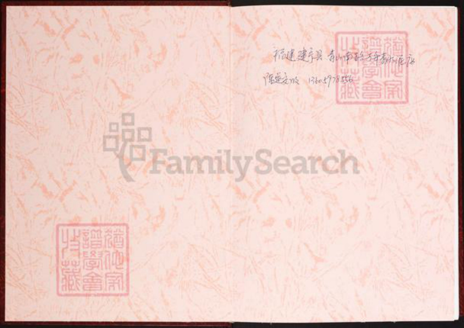 福建省三明市建宁县溪口镇陈氏义门堂族谱-中华义门陈氏大成谱.广信庄建宁枧头陈氏族谱.pdf电子版插图1