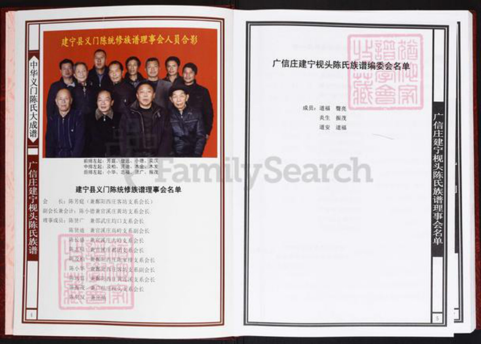 福建省三明市建宁县溪口镇陈氏义门堂族谱-中华义门陈氏大成谱.广信庄建宁枧头陈氏族谱.pdf电子版插图4