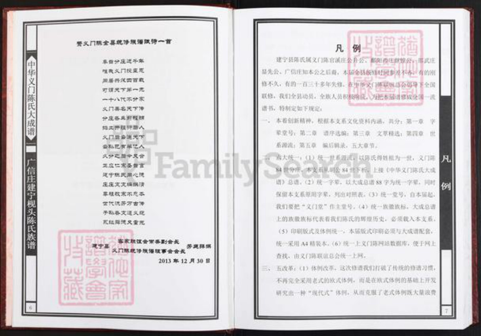 福建省三明市建宁县溪口镇陈氏义门堂族谱-中华义门陈氏大成谱.广信庄建宁枧头陈氏族谱.pdf电子版插图5