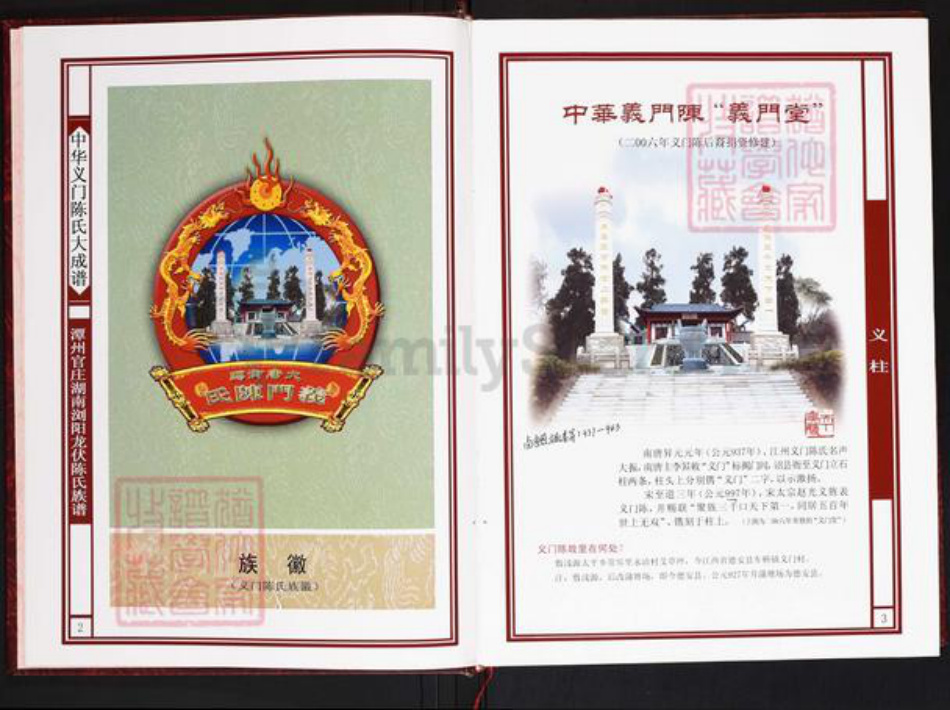 湖南省长沙市浏阳市龙伏镇陈氏义门堂族谱-中华义门陈氏大成谱.潭州官庄湖南浏阳龙伏陈氏族谱.pdf电子版插图2