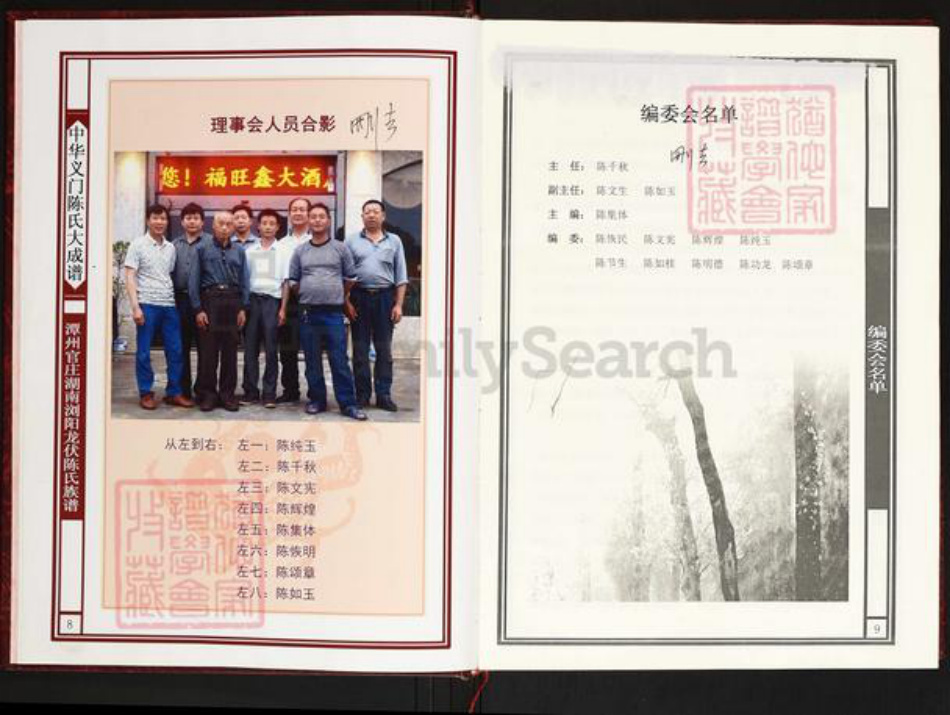 湖南省长沙市浏阳市龙伏镇陈氏义门堂族谱-中华义门陈氏大成谱.潭州官庄湖南浏阳龙伏陈氏族谱.pdf电子版插图5