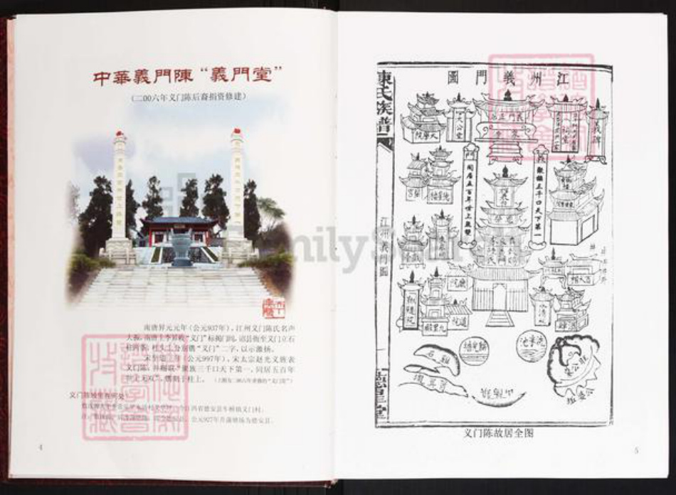 湖南省岳阳市华容县东山镇陈氏义门堂族谱-中华义门陈氏大成谱.丰城庄湖南华容县塔市驿族谱.pdf电子版插图4