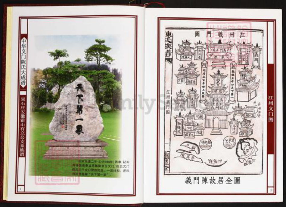 安徽省六安市霍山县陈氏义门堂族谱-中华义门陈氏大成谱.果石庄安徽霍山有立公支系族谱.pdf电子版插图4