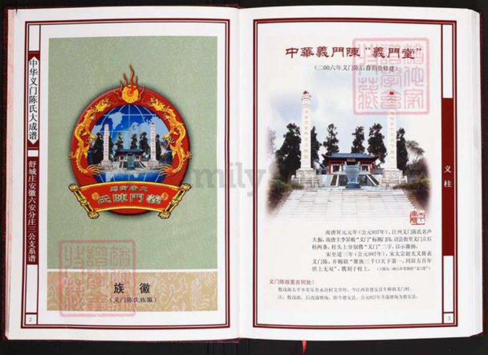 安徽省六安市陈氏义门堂族谱-中华义门陈氏大成谱.舒城庄安徽六安分庄三公支系谱.pdf电子版插图3