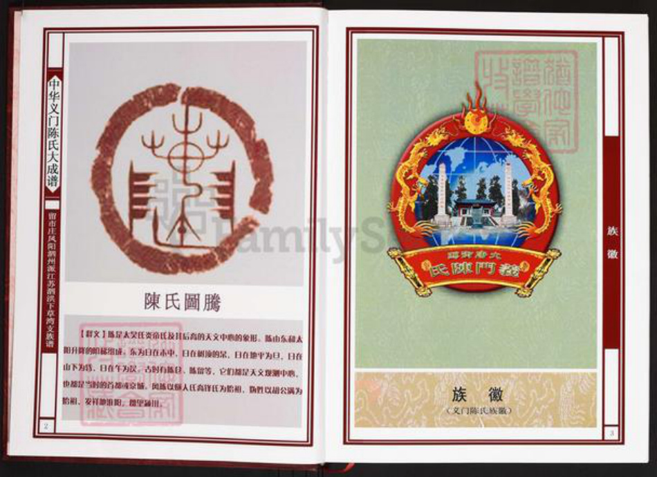 江苏省宿迁市泗洪县双沟镇陈氏惊座堂族谱-中华义门陈氏大成谱.留市庄凤阳泗州派江苏泗洪下草湾支族谱.pdf电子版插图3