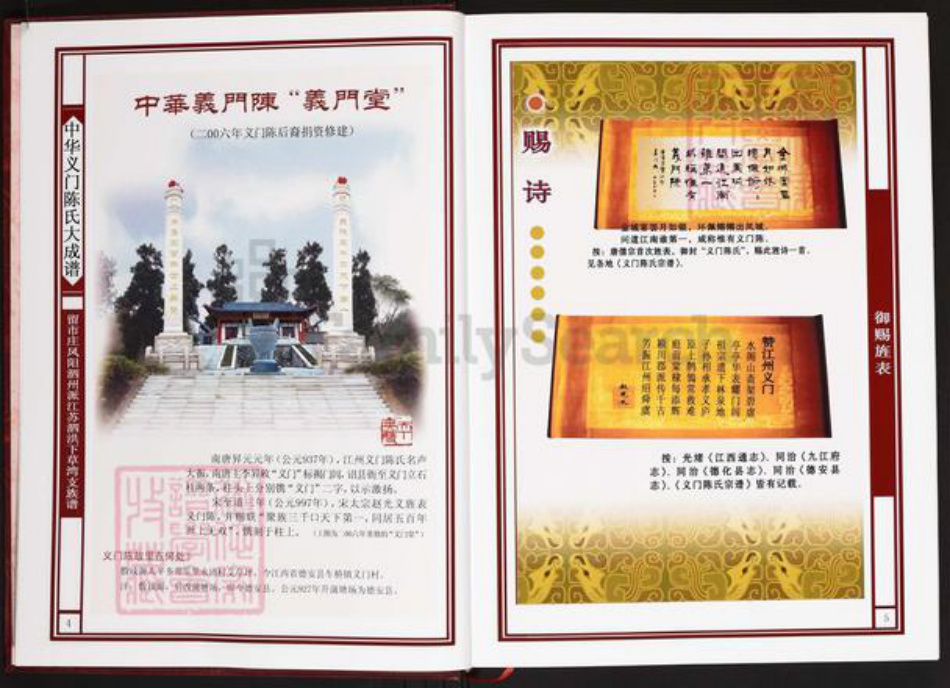 江苏省宿迁市泗洪县双沟镇陈氏惊座堂族谱-中华义门陈氏大成谱.留市庄凤阳泗州派江苏泗洪下草湾支族谱.pdf电子版插图4