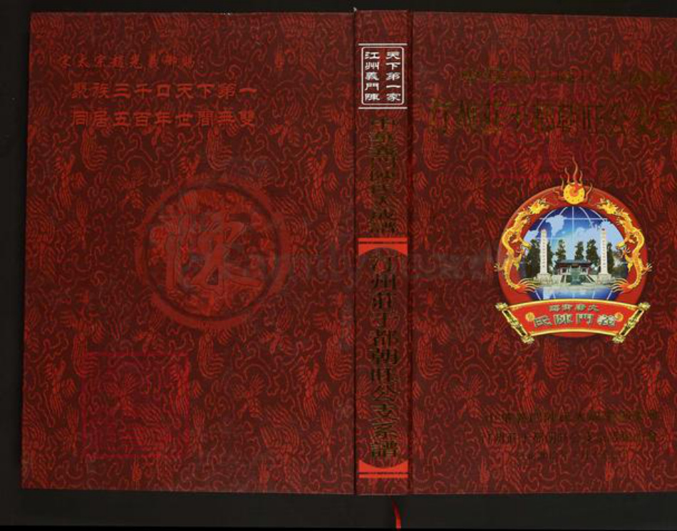 江西省赣州市于都县陈氏义门堂族谱-中华义门陈氏大成谱.汀州庄于都朝旺公支系谱.pdf电子版插图