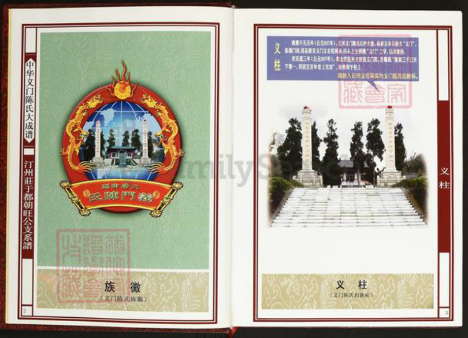江西省赣州市于都县陈氏义门堂族谱-中华义门陈氏大成谱.汀州庄于都朝旺公支系谱.pdf电子版插图3
