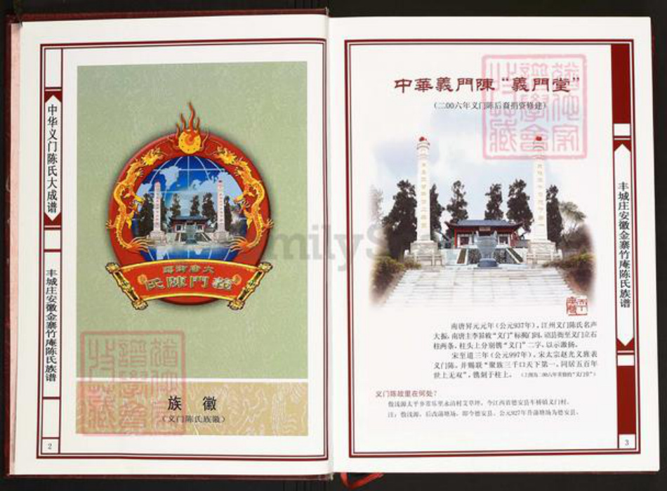 安徽省六安市金寨县陈氏义门堂族谱-中华义门陈氏大成谱.丰城庄安徽金寨竹庵陈氏族谱.pdf电子版插图3