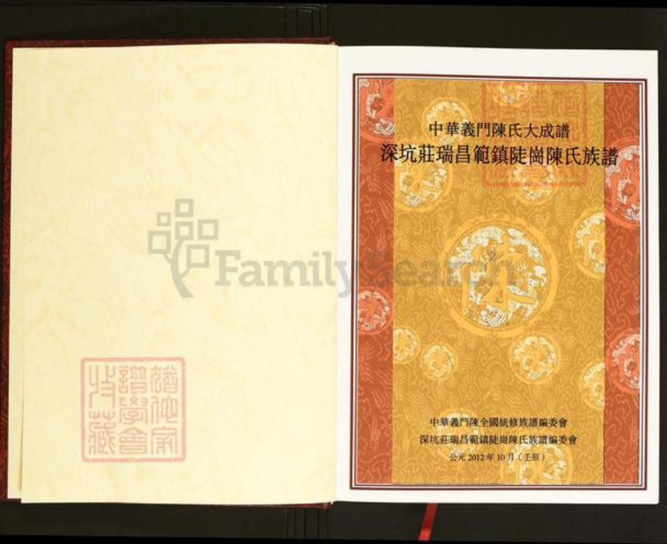 江西省九江市瑞昌市范镇陈氏义门堂族谱-中华义门陈氏大成谱.深坑庄瑞昌范镇陡岗陈氏族谱.pdf电子版插图2