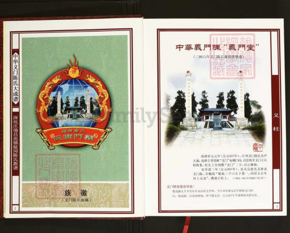 江西省九江市瑞昌市范镇陈氏义门堂族谱-中华义门陈氏大成谱.深坑庄瑞昌范镇陡岗陈氏族谱.pdf电子版插图3