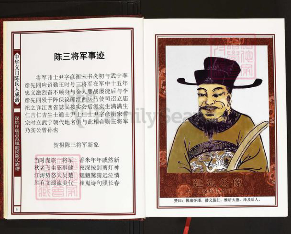 江西省九江市瑞昌市范镇陈氏义门堂族谱-中华义门陈氏大成谱.深坑庄瑞昌范镇陡岗陈氏族谱.pdf电子版插图5