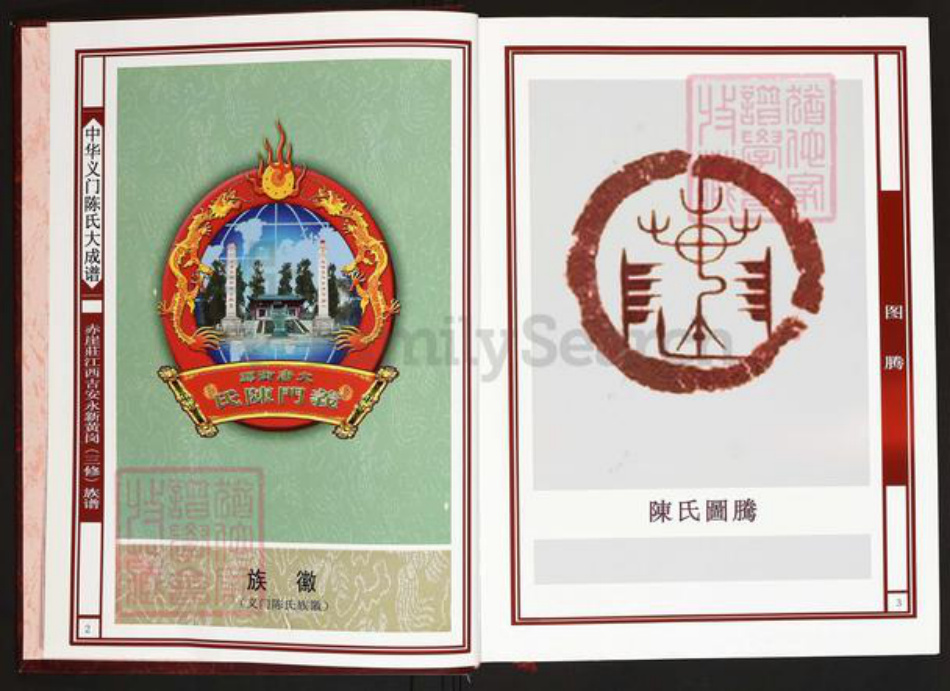 江西省吉安市永新县龙门镇陈氏义门堂族谱-中华义门陈氏大成谱.赤崖庄江西吉安永新黄岗(三修)族谱.俊亮公支下(惟经公支下).pdf电子版插图3