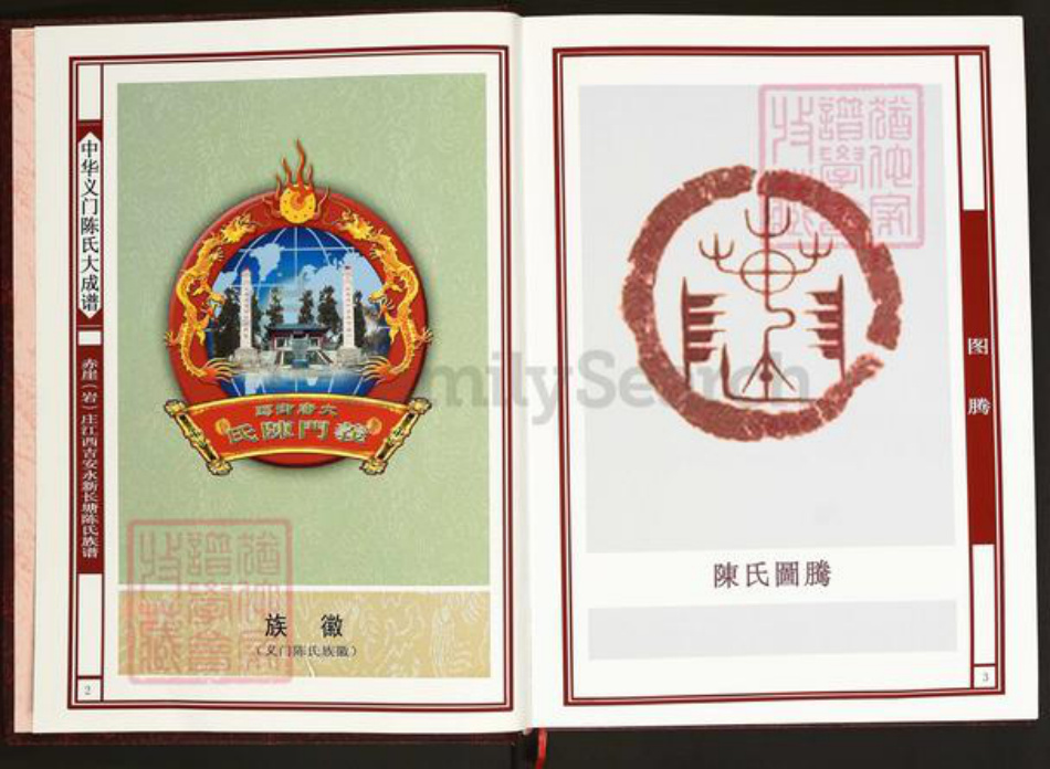 江西省吉安市永新县禾川陈氏义门堂族谱-中华义门陈氏大成谱.赤崖(岩)庄江西吉安永新长塘陈氏族谱.pdf电子版插图3