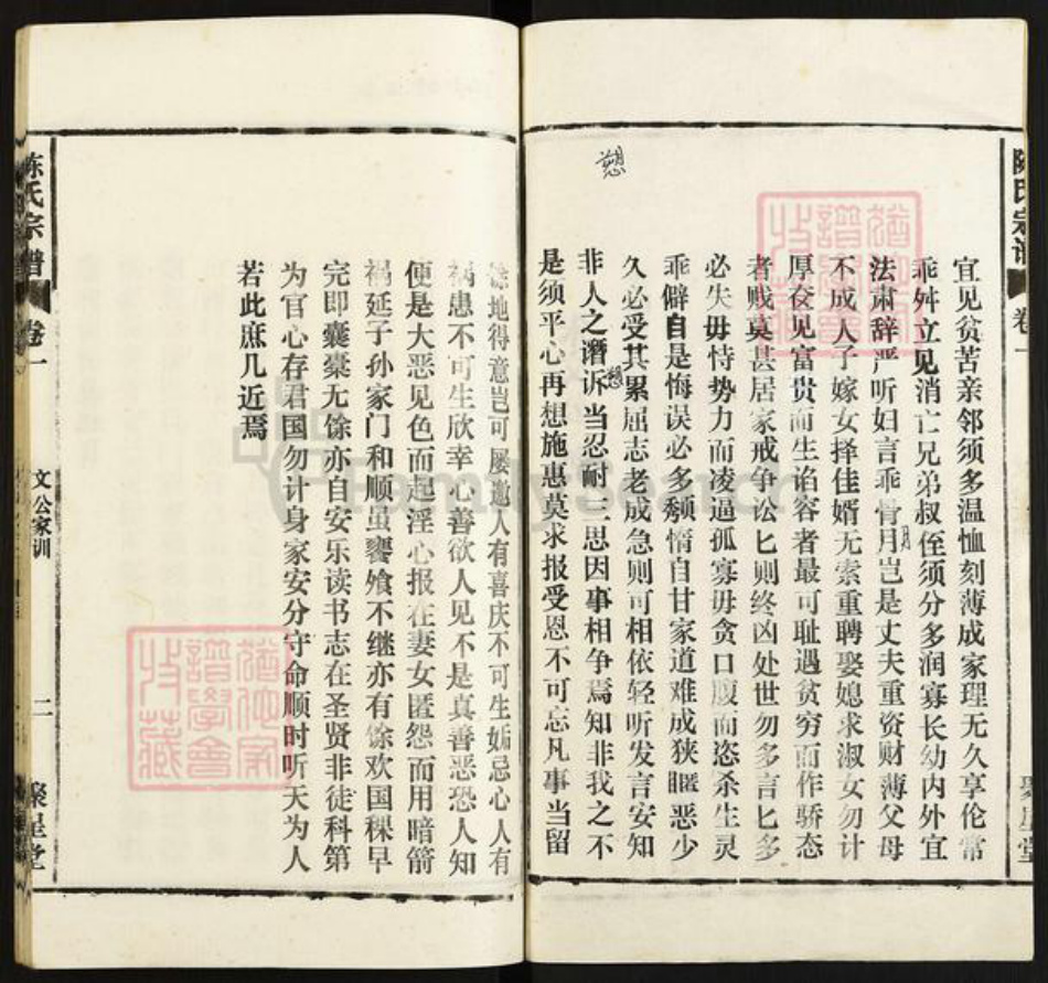 安徽省安庆市太湖县大石乡陈氏聚星堂族谱-陈氏宗谱.pdf电子版插图2