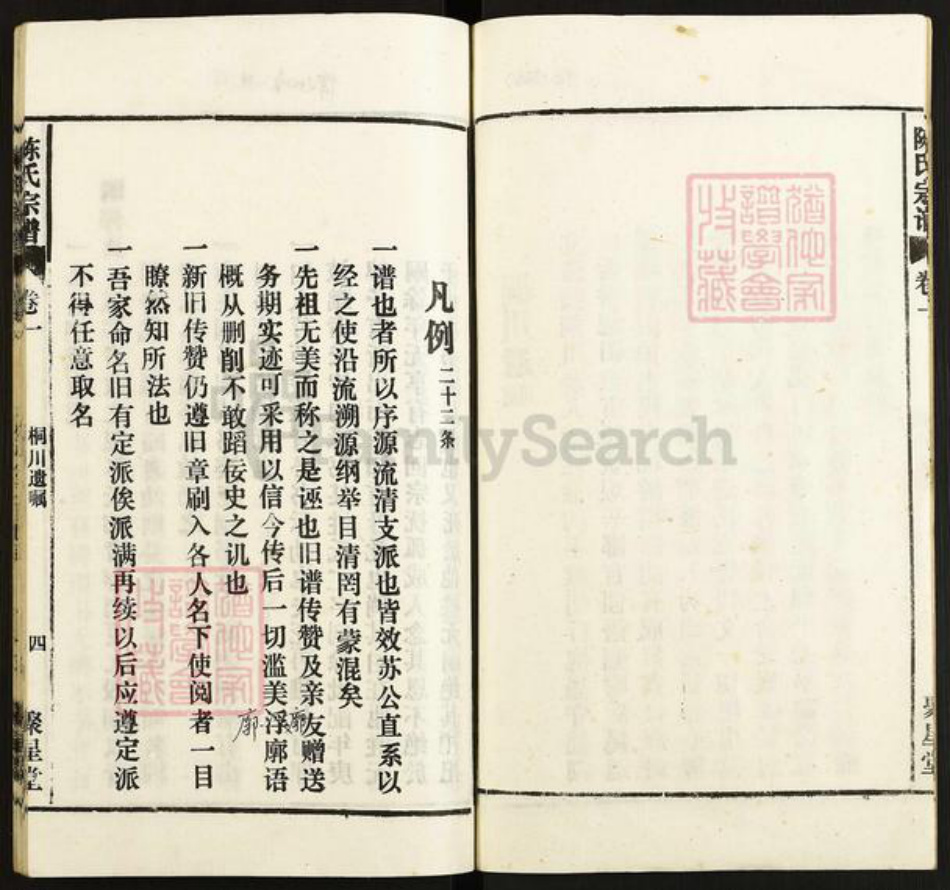 安徽省安庆市太湖县大石乡陈氏聚星堂族谱-陈氏宗谱.pdf电子版插图4