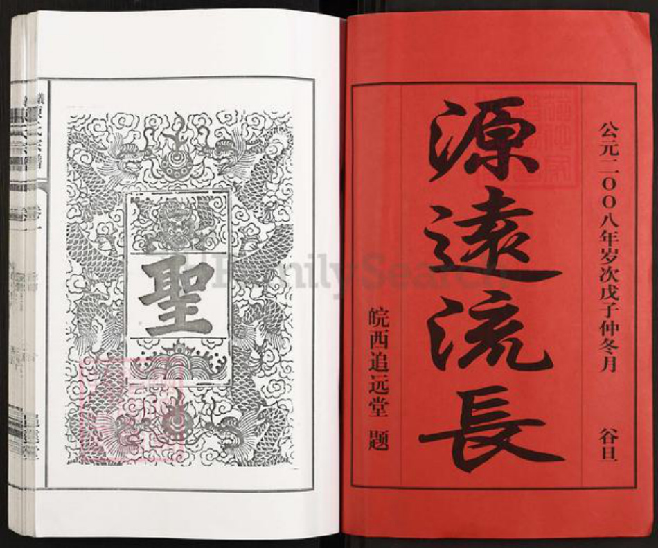 安徽省六安市霍山县陈氏追远堂族谱-义门陈氏宗谱.pdf电子版插图1