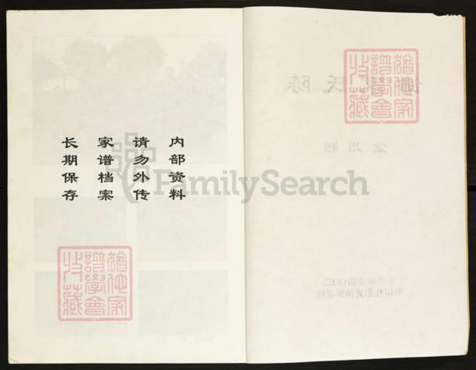 湖南省常德市桃源县陈氏颍川堂族谱-陈氏家谱.pdf电子版插图2