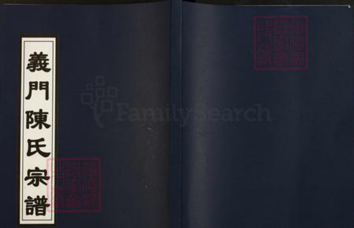 安徽省安庆市怀宁县陈氏聚星堂族谱-义门陈氏宗谱.pdf电子版插图 安徽省安庆市怀宁县陈氏聚星堂族谱-义门陈氏宗谱.pdf电子版插图