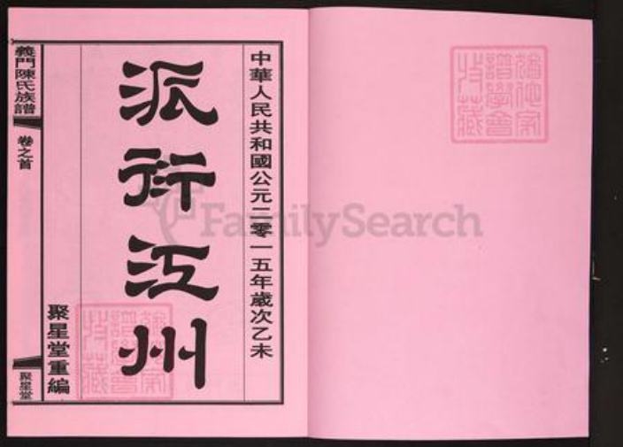 安徽省安庆市怀宁县陈氏聚星堂族谱-义门陈氏宗谱.pdf电子版插图2 安徽省安庆市怀宁县陈氏聚星堂族谱-义门陈氏宗谱.pdf电子版插图2