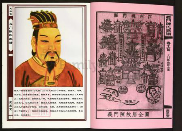 安徽省安庆市怀宁县陈氏聚星堂族谱-义门陈氏宗谱.pdf电子版插图3 安徽省安庆市怀宁县陈氏聚星堂族谱-义门陈氏宗谱.pdf电子版插图3