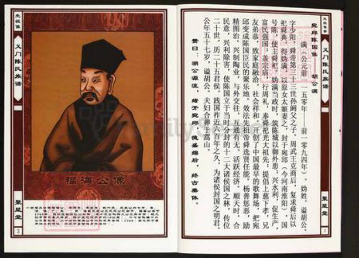 安徽省安庆市怀宁县陈氏聚星堂族谱-义门陈氏宗谱.pdf电子版插图4 安徽省安庆市怀宁县陈氏聚星堂族谱-义门陈氏宗谱.pdf电子版插图4