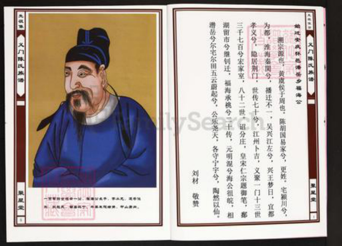 安徽省安庆市怀宁县陈氏聚星堂族谱-义门陈氏宗谱.pdf电子版插图5 安徽省安庆市怀宁县陈氏聚星堂族谱-义门陈氏宗谱.pdf电子版插图5