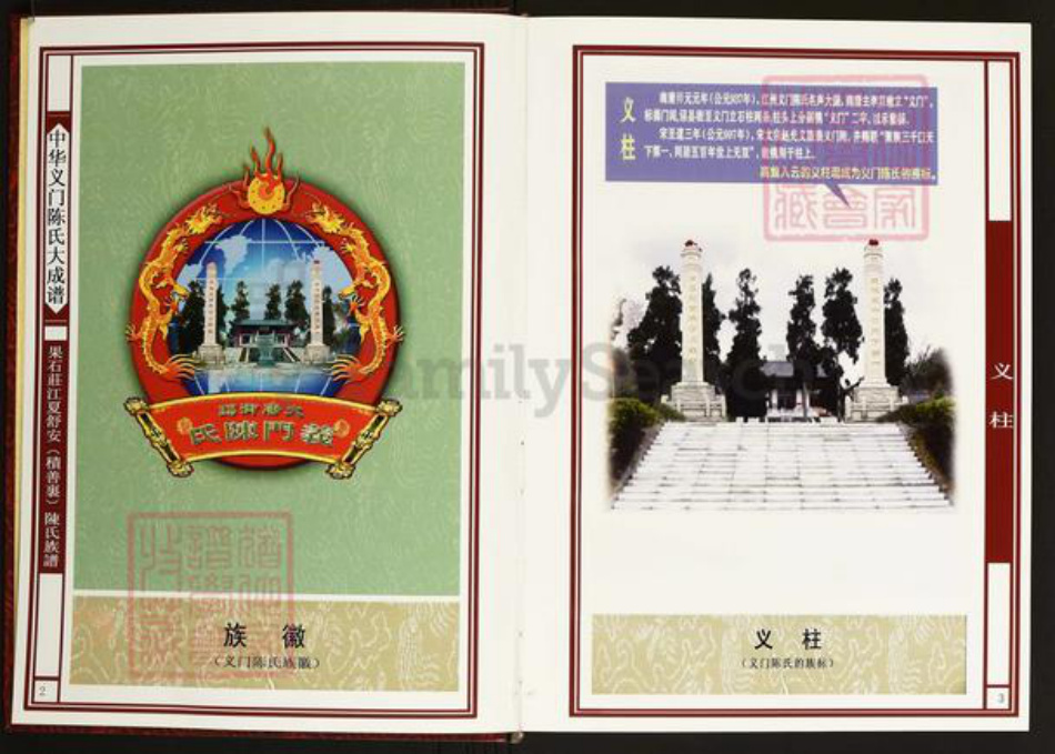 湖北省武汉市江汉区武汉陈氏义门堂族谱-中华义门陈氏大成谱.果石庄江夏舒安(积善里)族谱.pdf电子版插图3