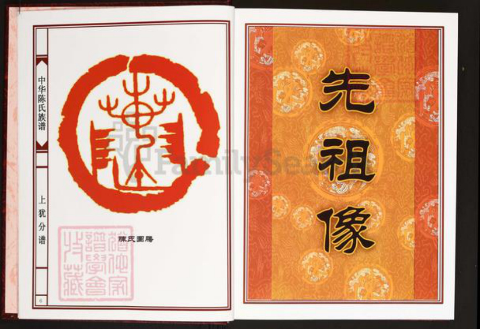 江西省赣州市上犹县陈氏义门堂族谱-中华陈氏族谱上犹分谱.pdf电子版插图5