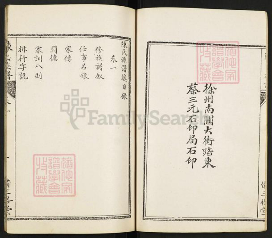 江苏省徐州市沛县栖山镇陈氏三恪堂族谱-沛县陈氏族谱.pdf电子版插图2