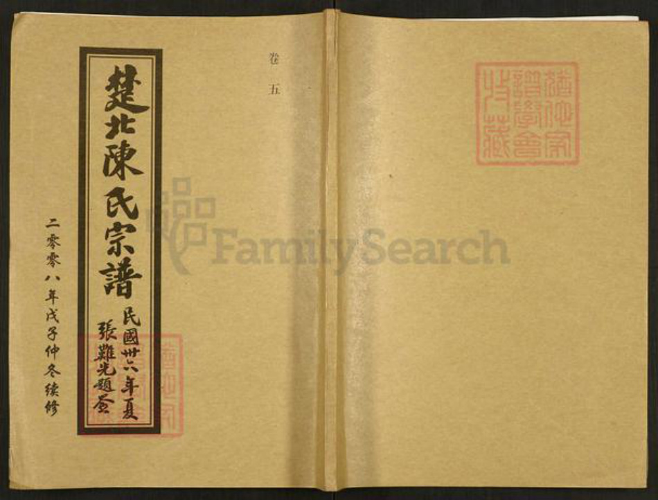 湖北省陈氏义门堂族谱-楚北陈氏宗谱.pdf电子版插图 湖北省陈氏义门堂族谱-楚北陈氏宗谱.pdf电子版插图