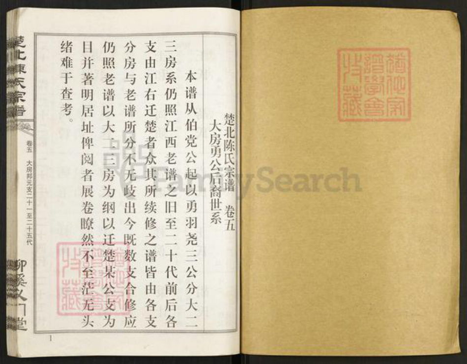 湖北省陈氏义门堂族谱-楚北陈氏宗谱.pdf电子版插图1 湖北省陈氏义门堂族谱-楚北陈氏宗谱.pdf电子版插图1