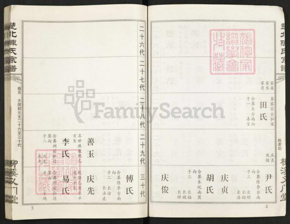 湖北省陈氏义门堂族谱-楚北陈氏宗谱.pdf电子版插图3 湖北省陈氏义门堂族谱-楚北陈氏宗谱.pdf电子版插图3