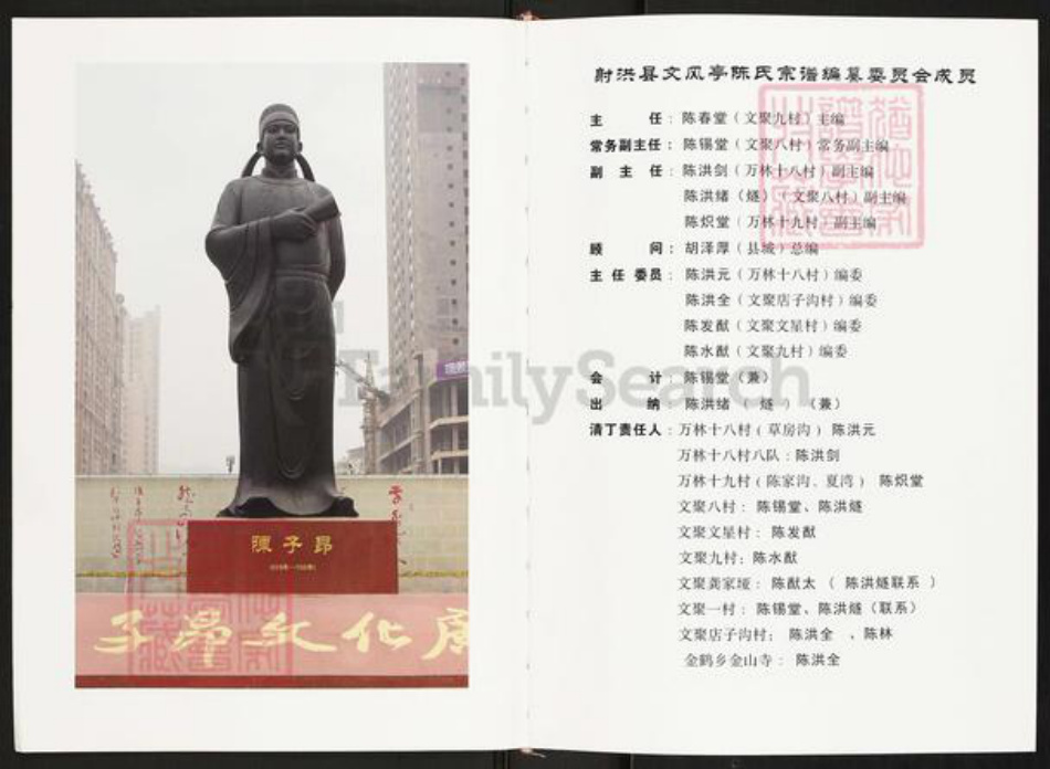 四川省遂宁市射洪市陈氏义门堂族谱-义门堂陈氏宗谱.pdf电子版插图2
