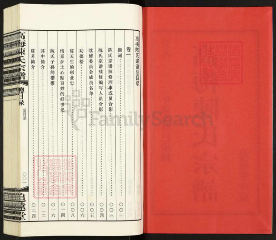 江苏省常州市武进县前黄镇陈氏追远堂族谱-高梅陈氏宗谱.pdf电子版插图2 江苏省常州市武进县前黄镇陈氏追远堂族谱-高梅陈氏宗谱.pdf电子版插图2