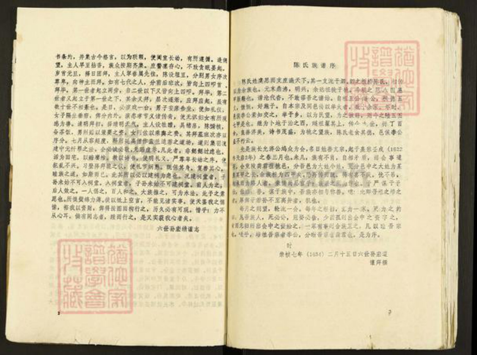 江苏省宿迁市泗阳县众兴镇陈氏泗淮堂族谱-陈氏族谱.pdf电子版插图5