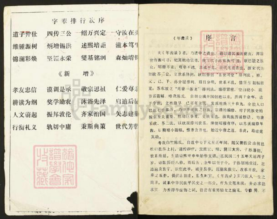江西省萍乡市湘东区白竺乡陈氏族谱-萍乡白竺陈氏九修族谱.年齿录.pdf电子版插图1