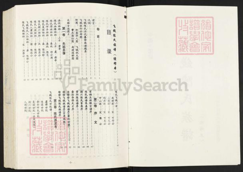 福建省莆田市仙游县陈氏族谱-飞钱陈氏族谱.pdf电子版插图2