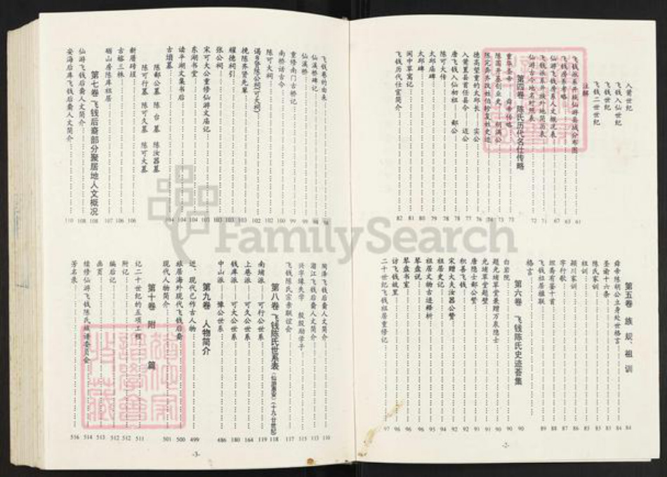 福建省莆田市仙游县陈氏族谱-飞钱陈氏族谱.pdf电子版插图3