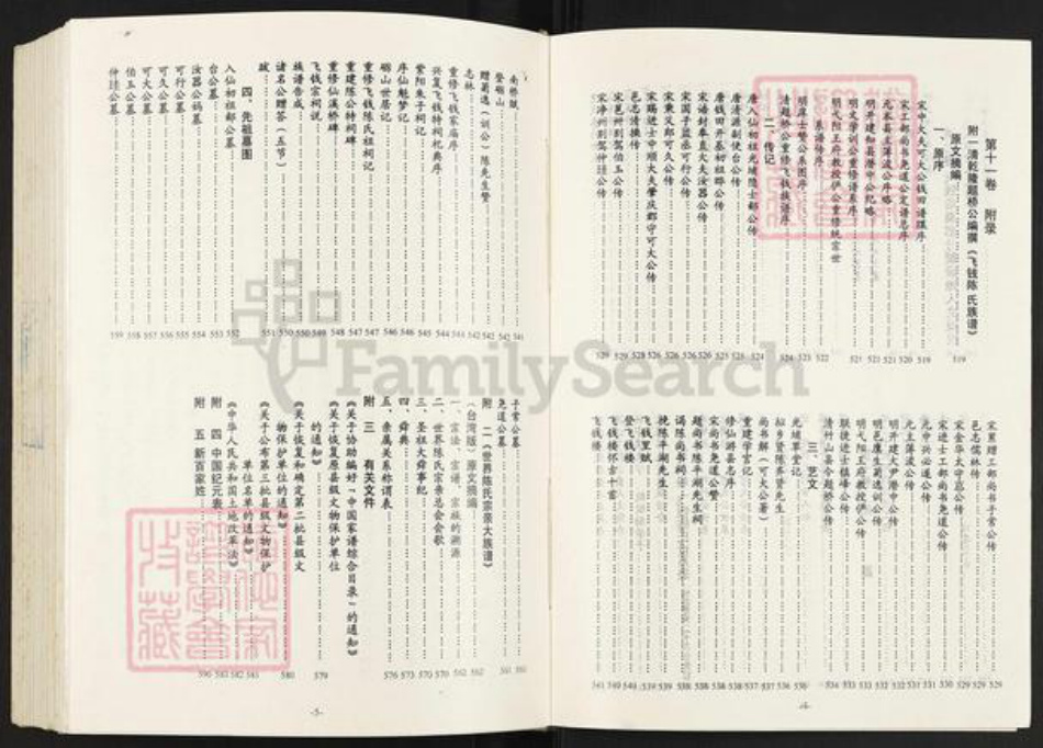 福建省莆田市仙游县陈氏族谱-飞钱陈氏族谱.pdf电子版插图4