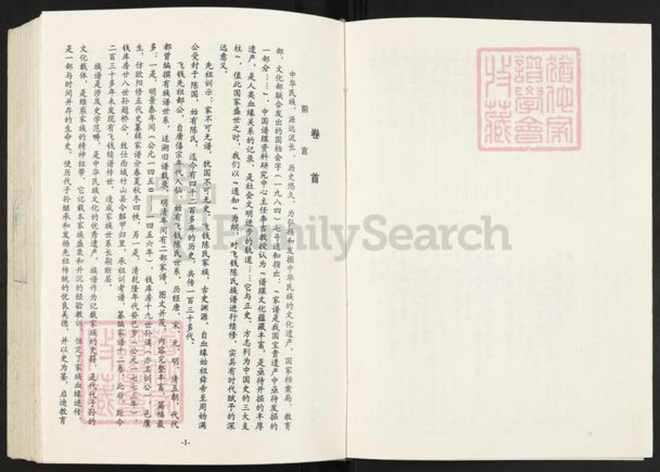 福建省莆田市仙游县陈氏族谱-飞钱陈氏族谱.pdf电子版插图5
