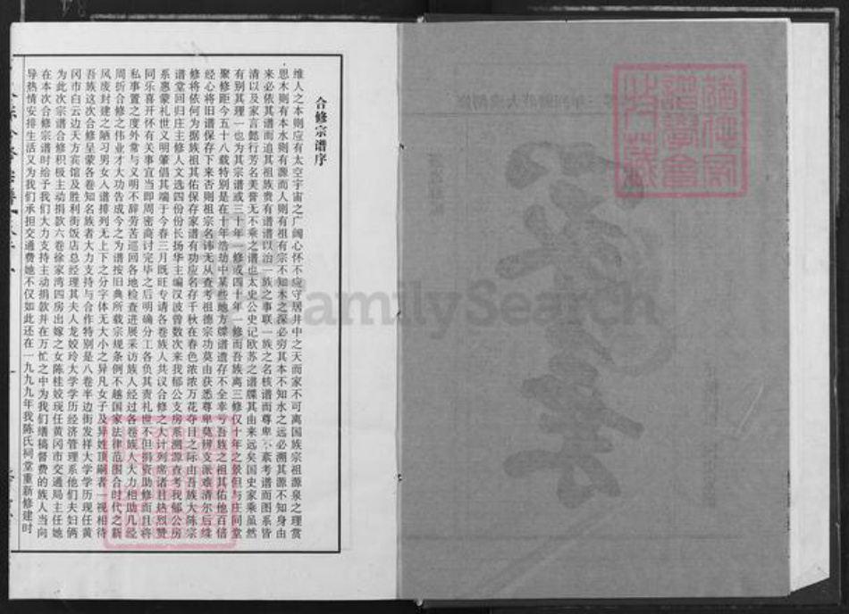 湖北省黄冈市团风县陈氏德星堂族谱-义门陈氏回归庄大成宗谱.pdf电子版插图3