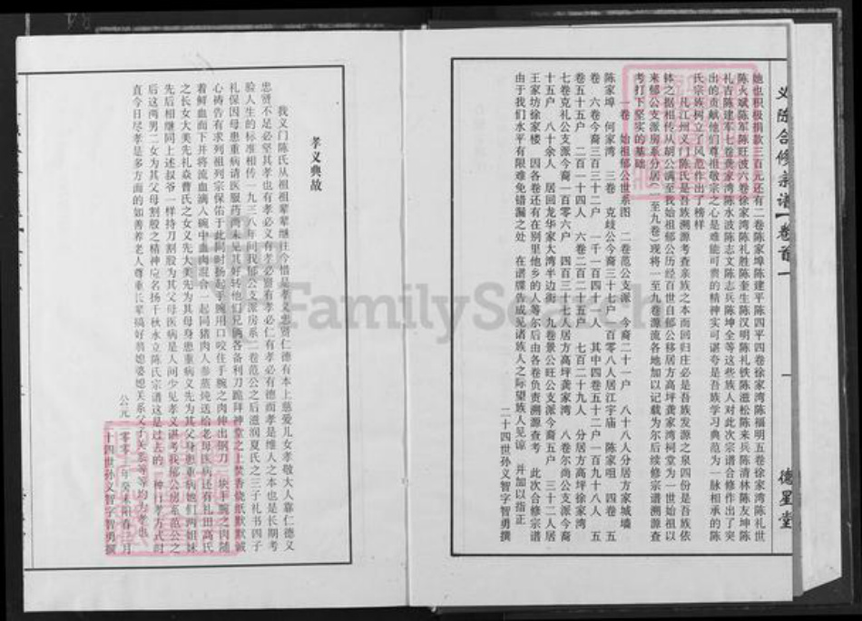湖北省黄冈市团风县陈氏德星堂族谱-义门陈氏回归庄大成宗谱.pdf电子版插图4