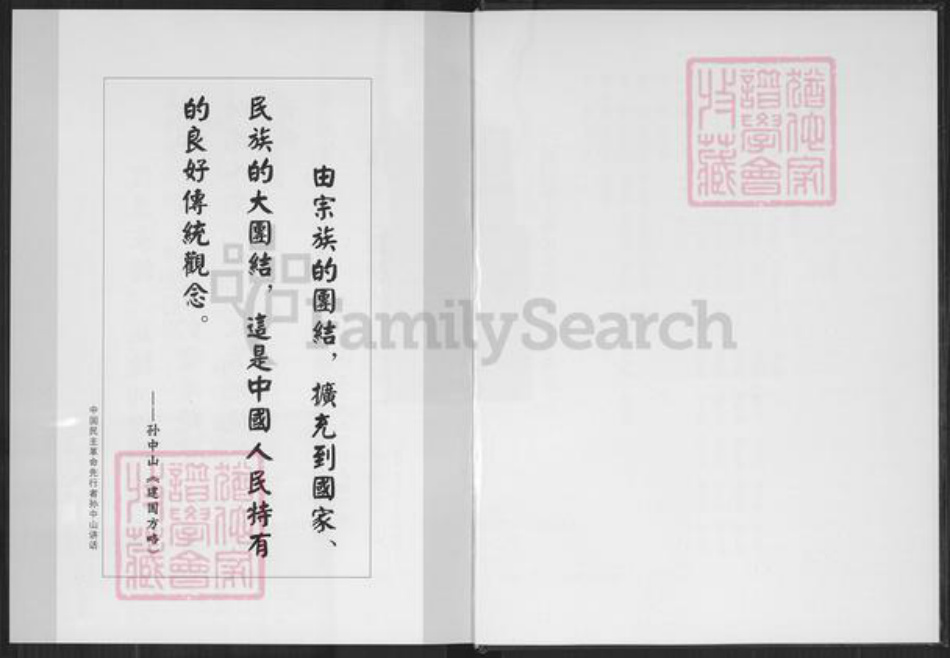 福建省厦门市湖里区陈氏着存堂族谱-厦门寨上湖陈族谱.pdf电子版插图3