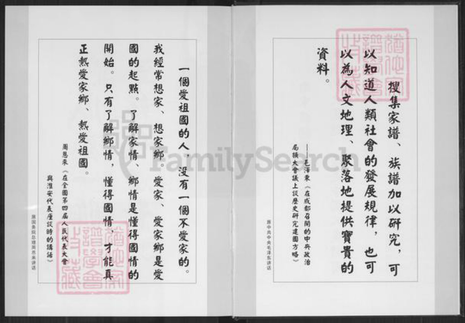 福建省厦门市湖里区陈氏着存堂族谱-厦门寨上湖陈族谱.pdf电子版插图4